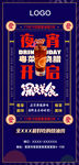 夜宵活动