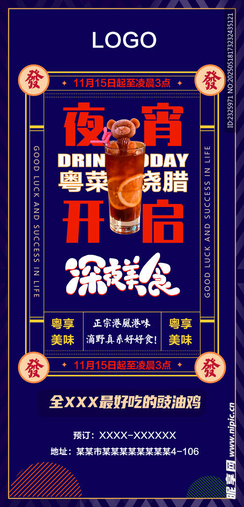 夜宵活动