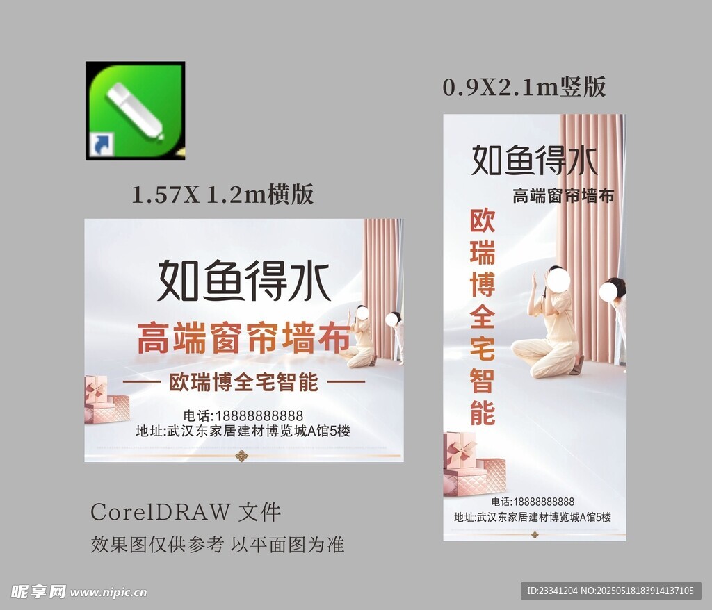 如鱼得水电梯海报