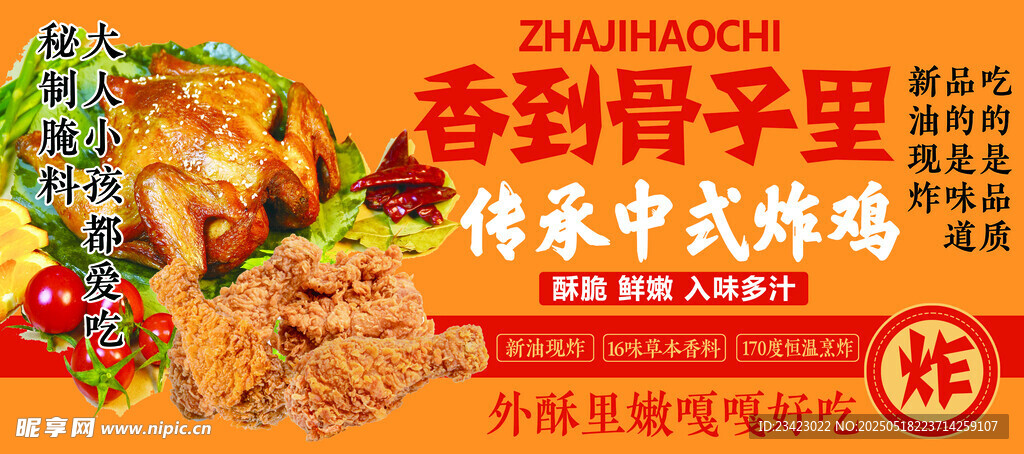 中式炸鸡