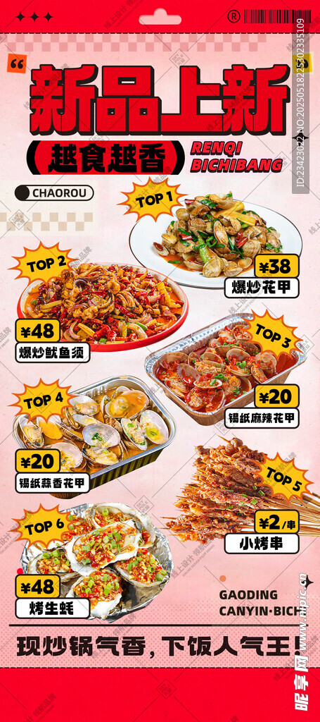 新品上新 菜单