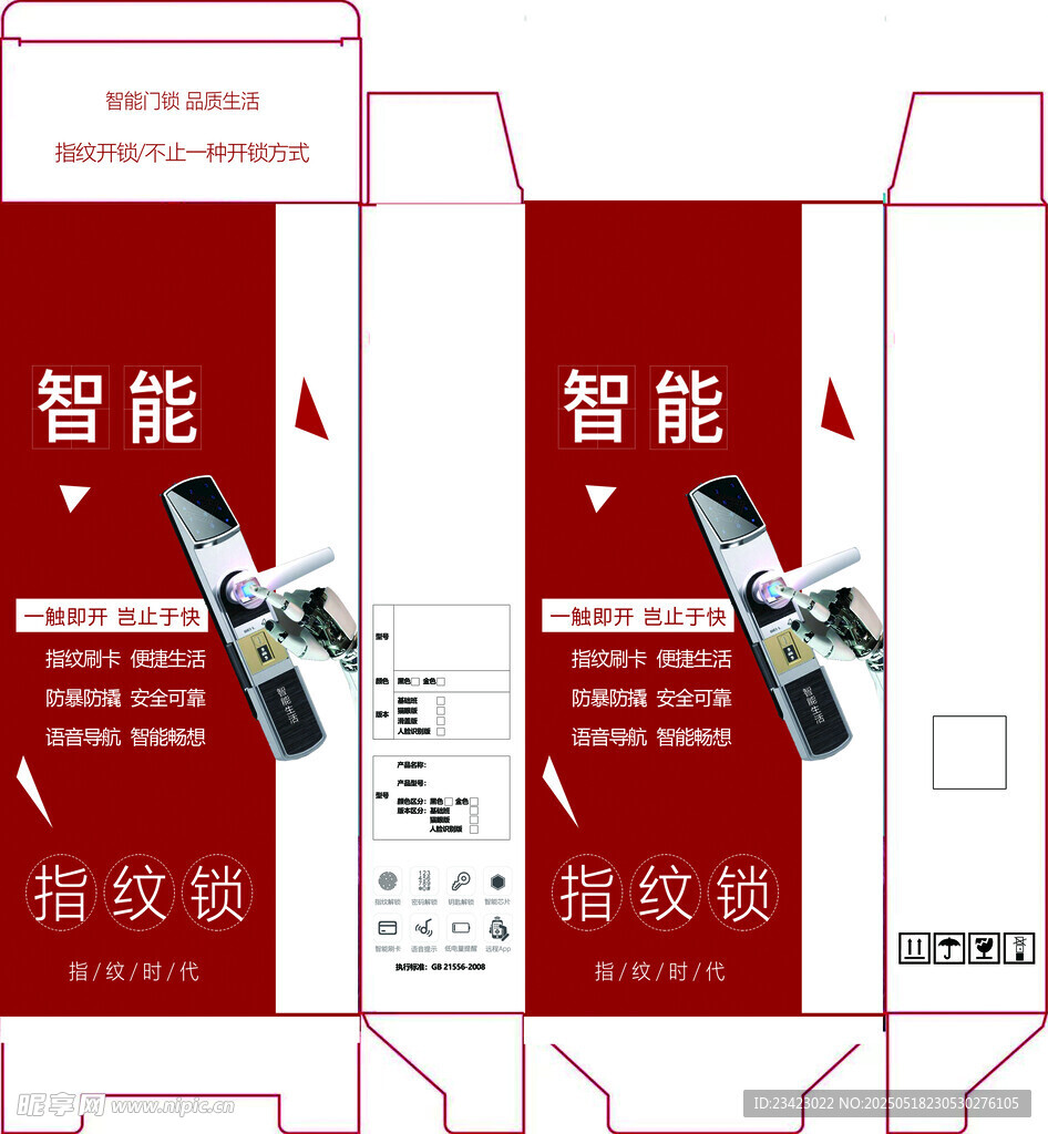 智能锁包装