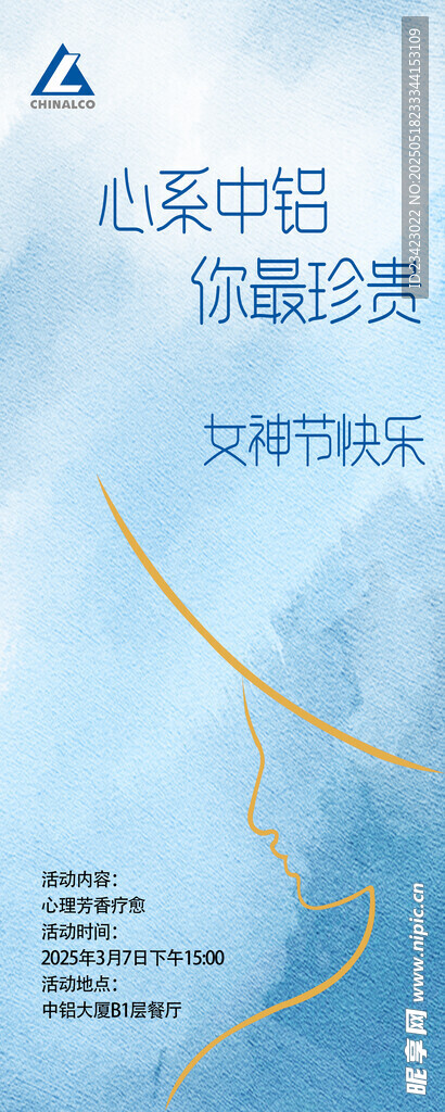 女神节展架