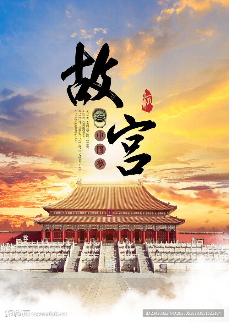 北京故宫