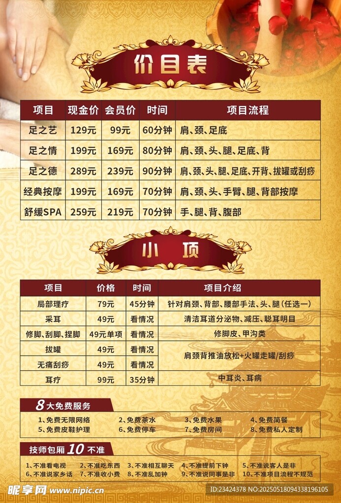 足浴店价目表