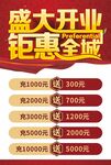 盛大开业钜惠全城充值有礼