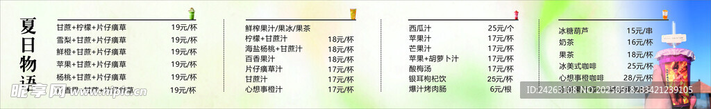 奶茶价目表