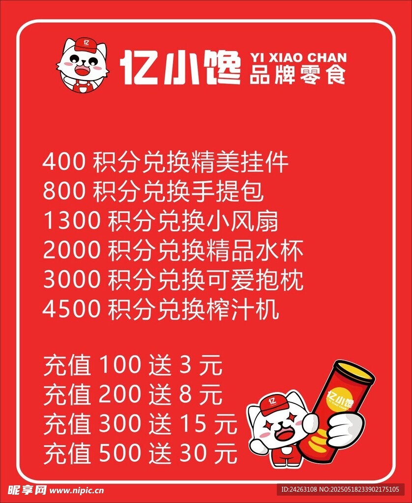 零食海报