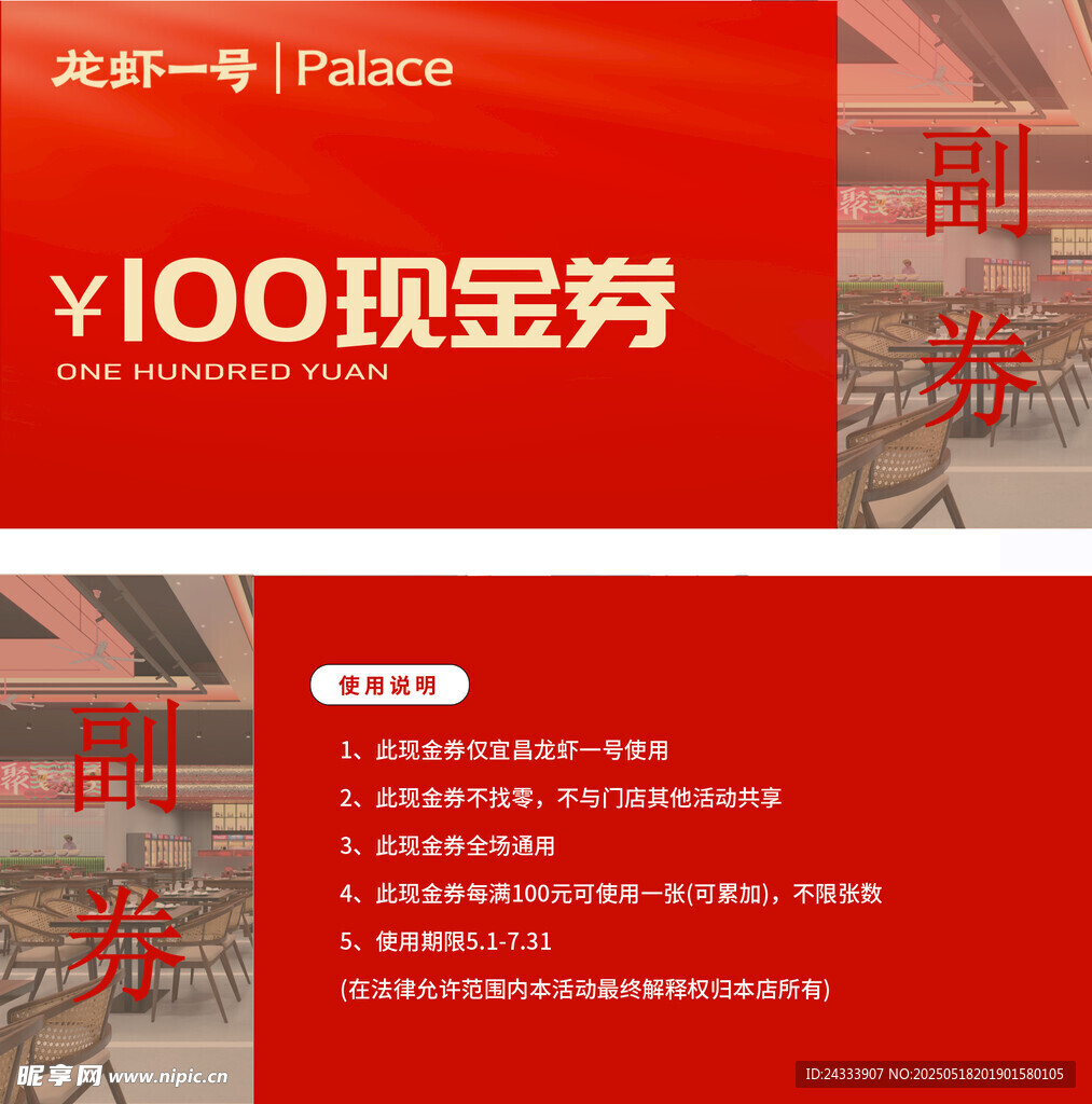 100元现金券促销海报