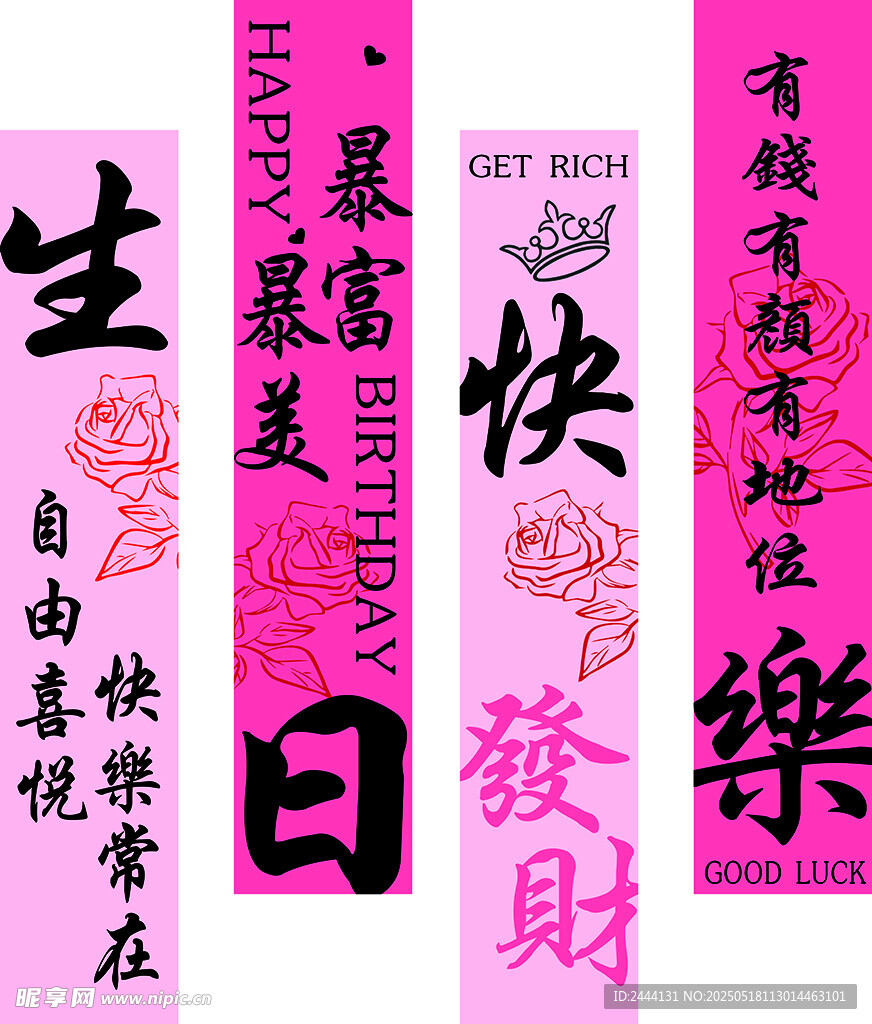 生日快乐