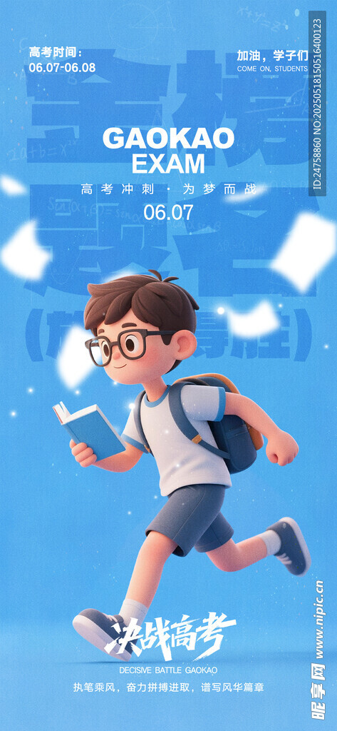 高考海报