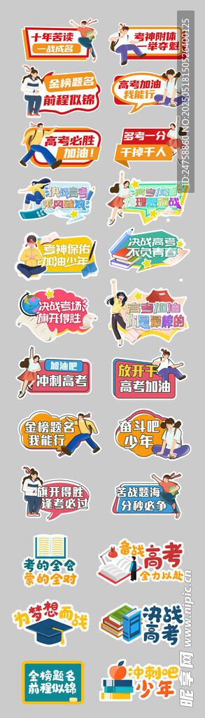 高考手举牌