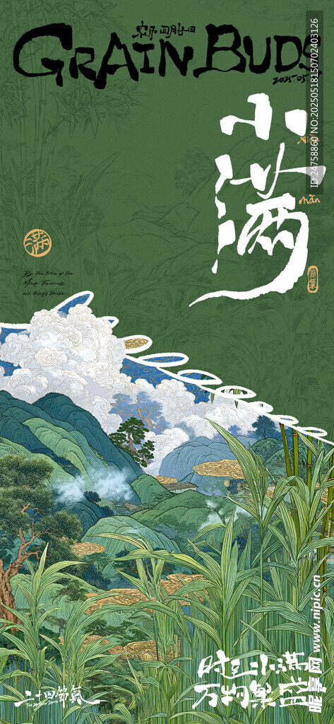 小满