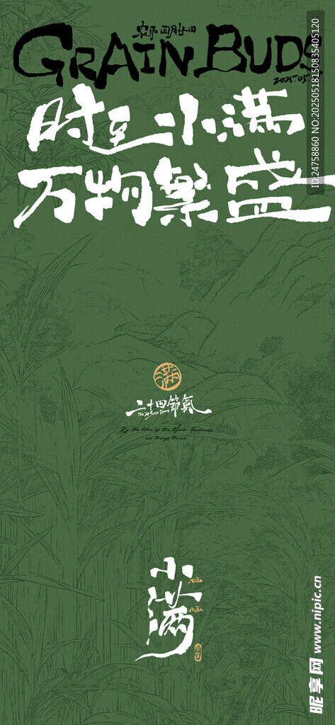 小满