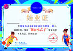 结业证书 