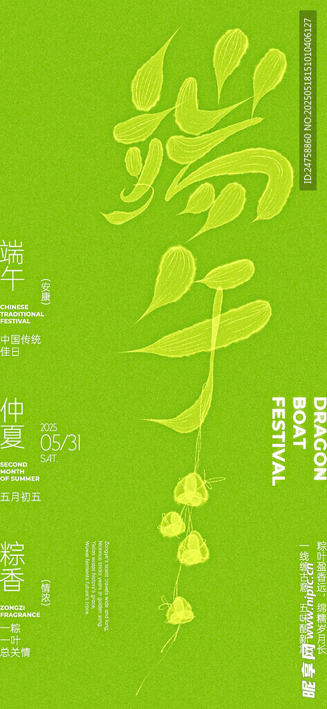 端午节