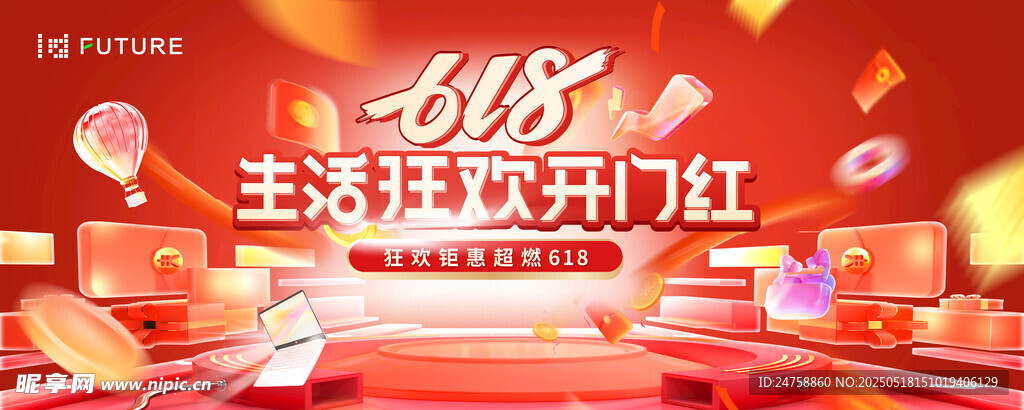  618海报 