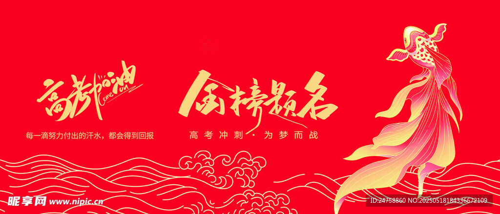 金榜题名