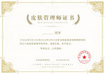 结业证书