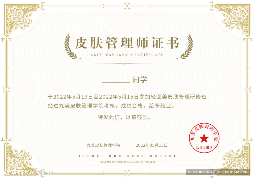 结业证书