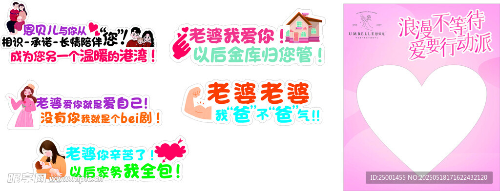情人节手举牌