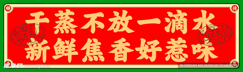 干蒸海报