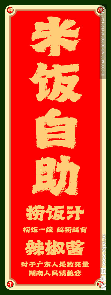 米饭自助