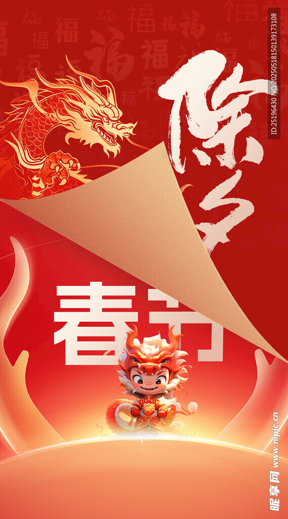 春节除夕红色海报