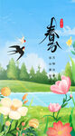 春分节气海报