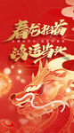 龙抬头红色节日海报