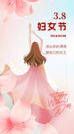 三八妇女节粉色海报