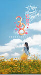 三八妇女节海报