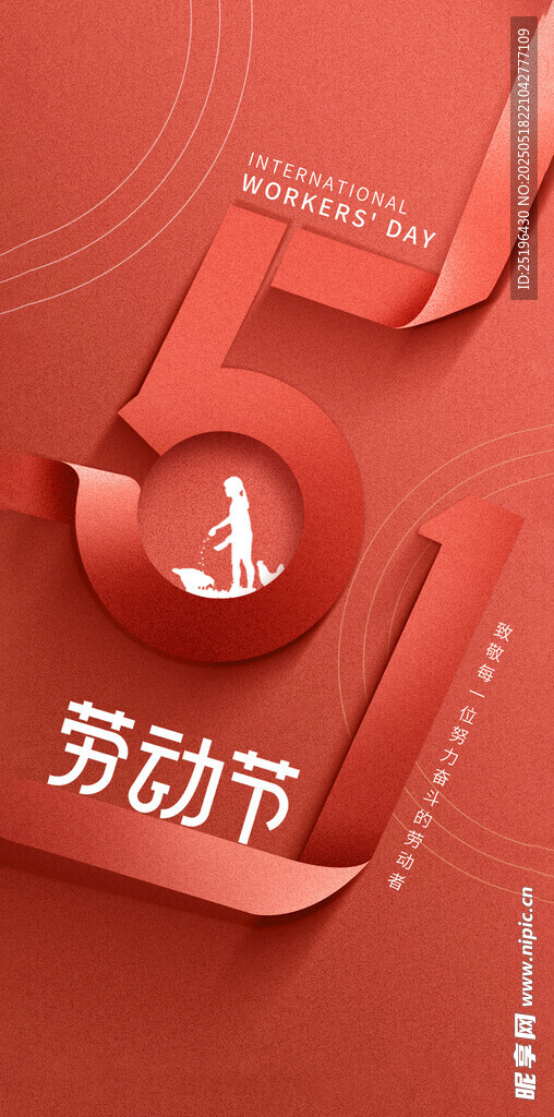 五一劳动节海报
