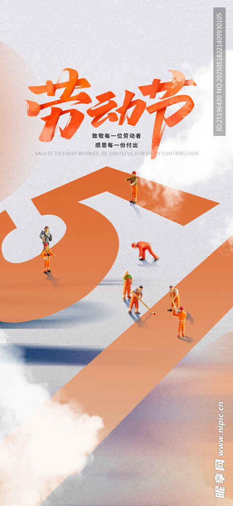 五一劳动节海报
