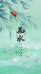 雨水节气海报
