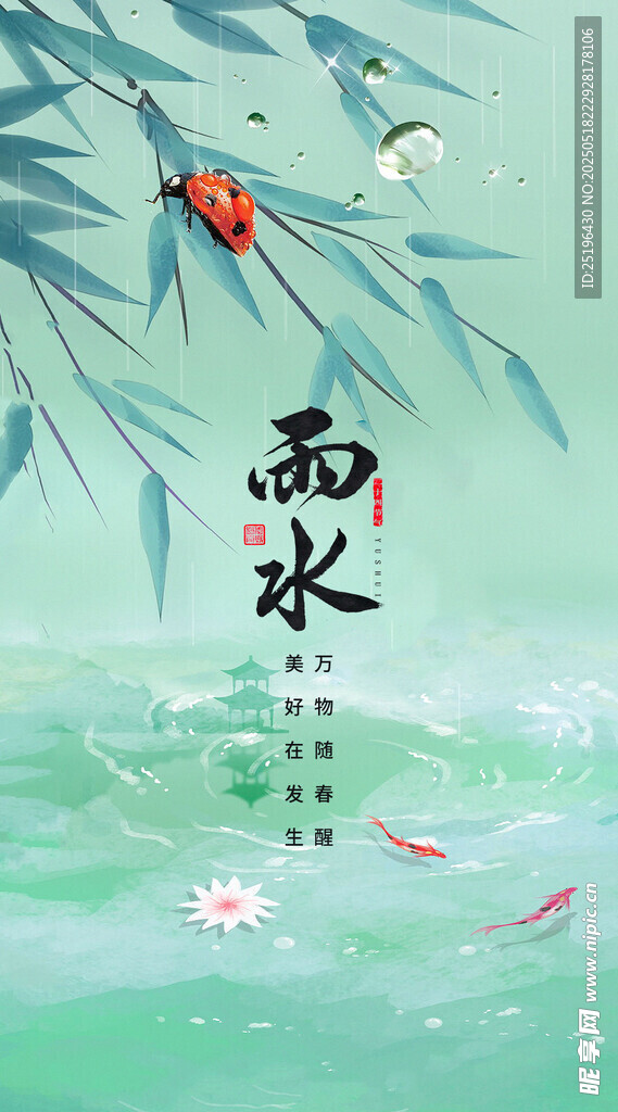 雨水节气海报