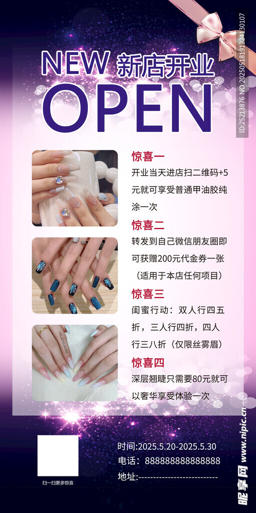 美容店开业宣传海报
