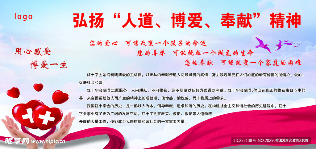 弘扬人道博爱奉献精神