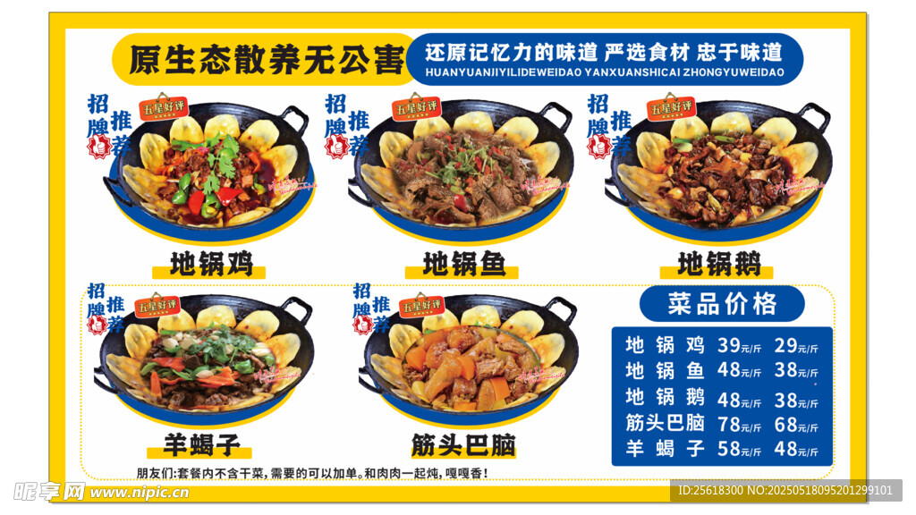地锅炖
