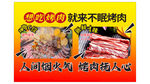 美味烤肉 开启舌尖盛宴