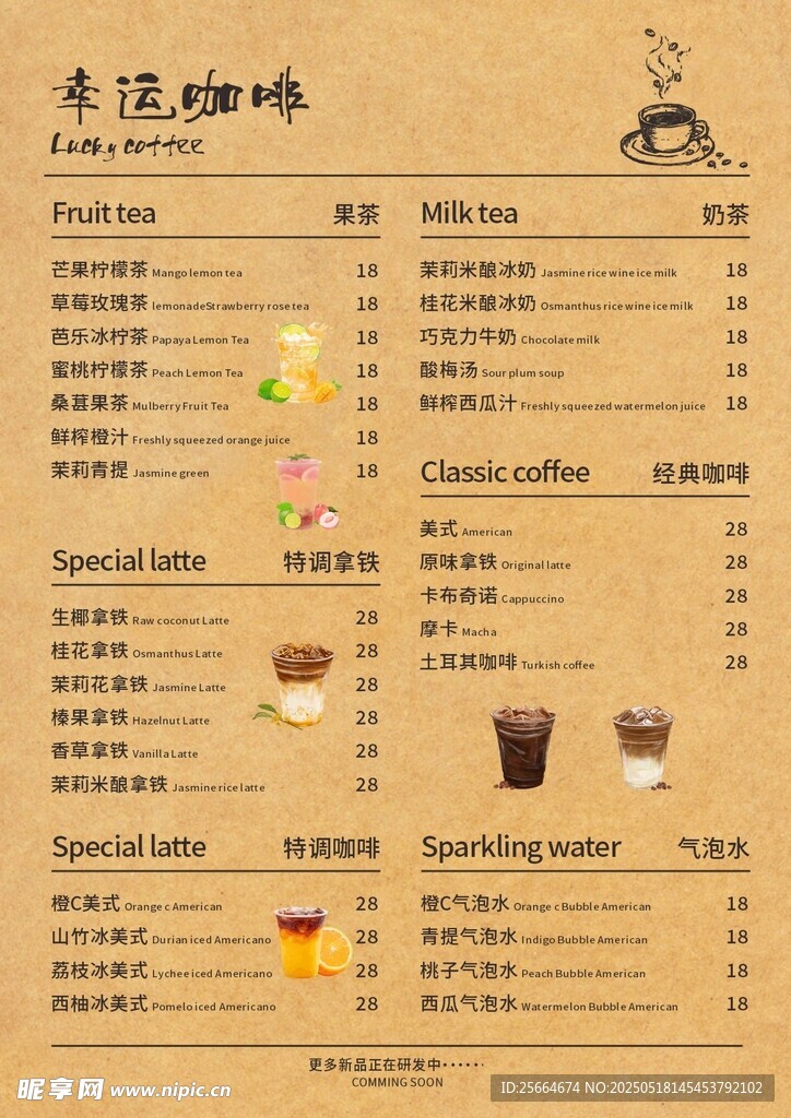 咖啡价目表 饮料价目表