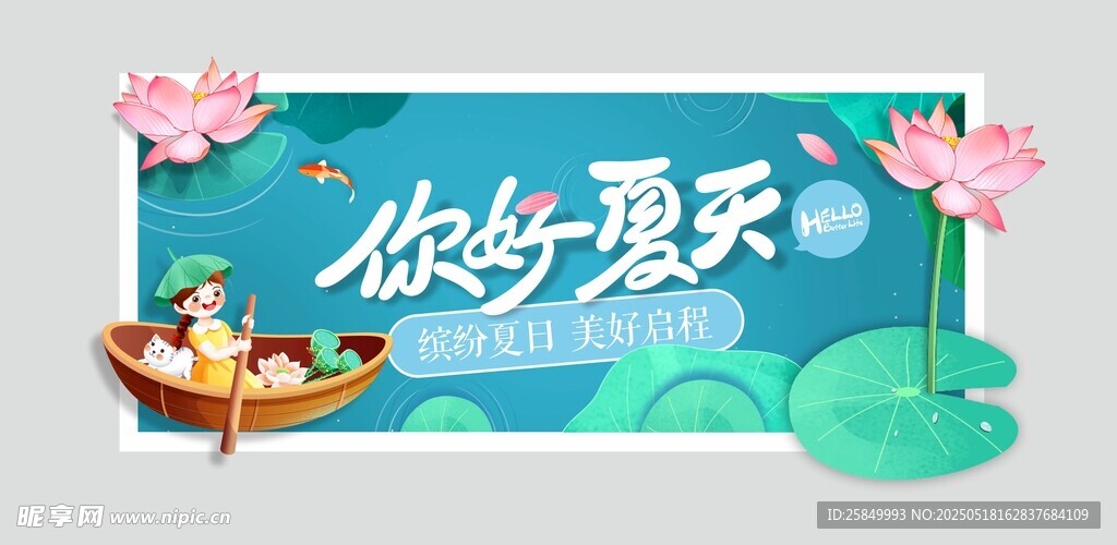 夏季吊牌