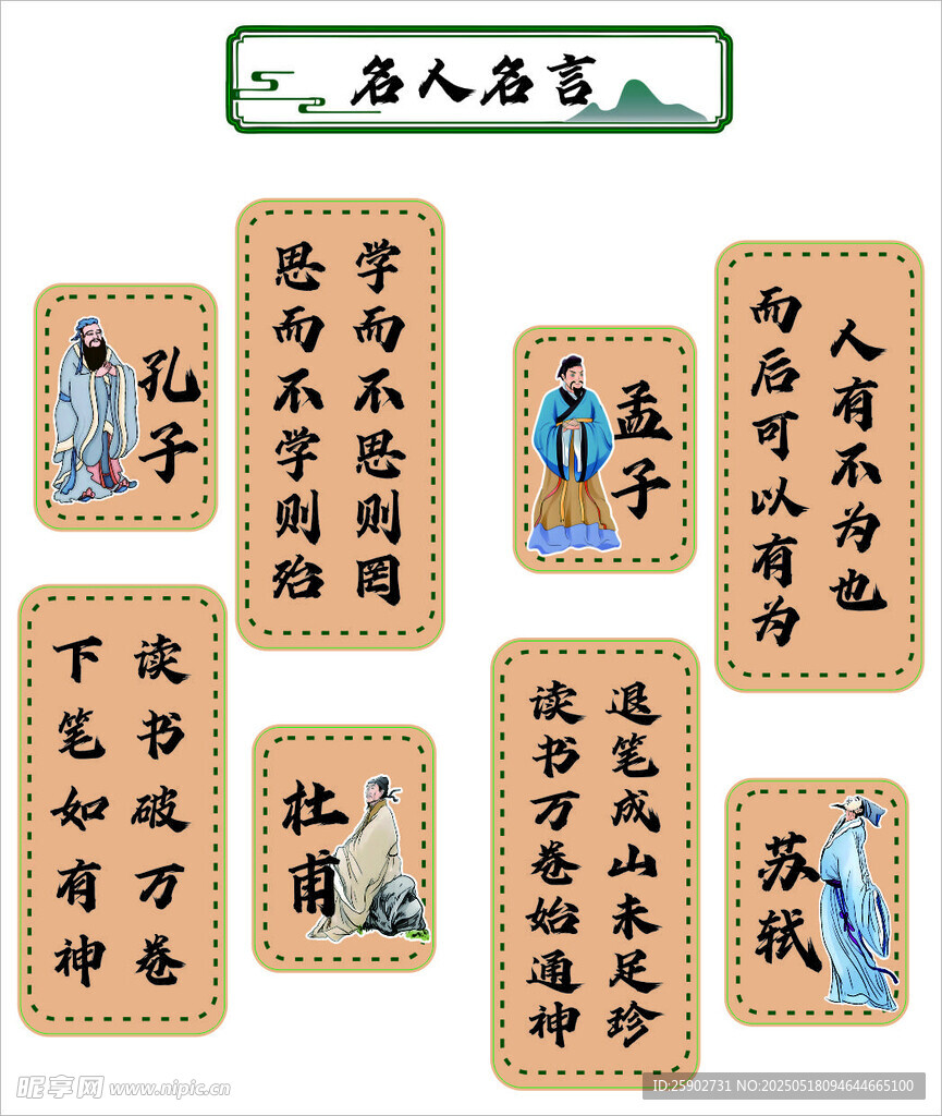 名人名言 