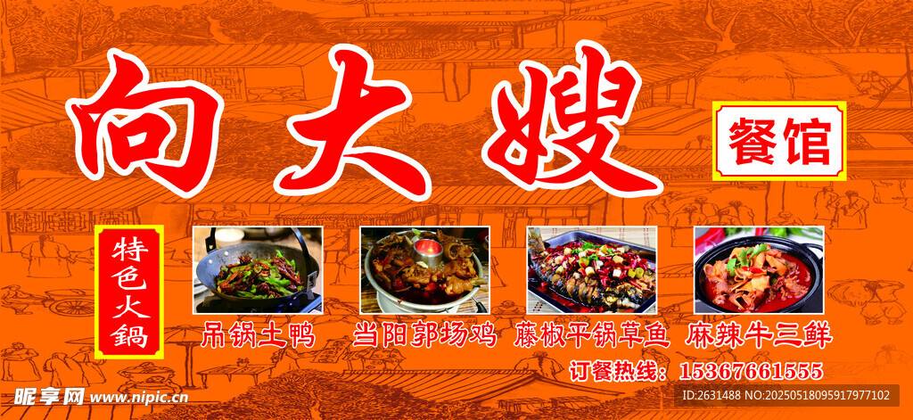 向大嫂美食 多样美味
