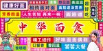 中华面食美食展示