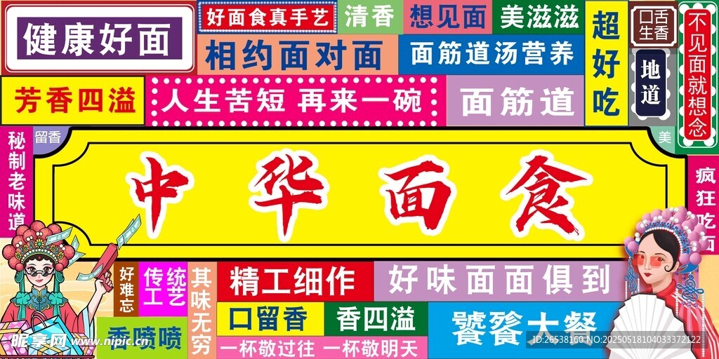 中华面食美食展示