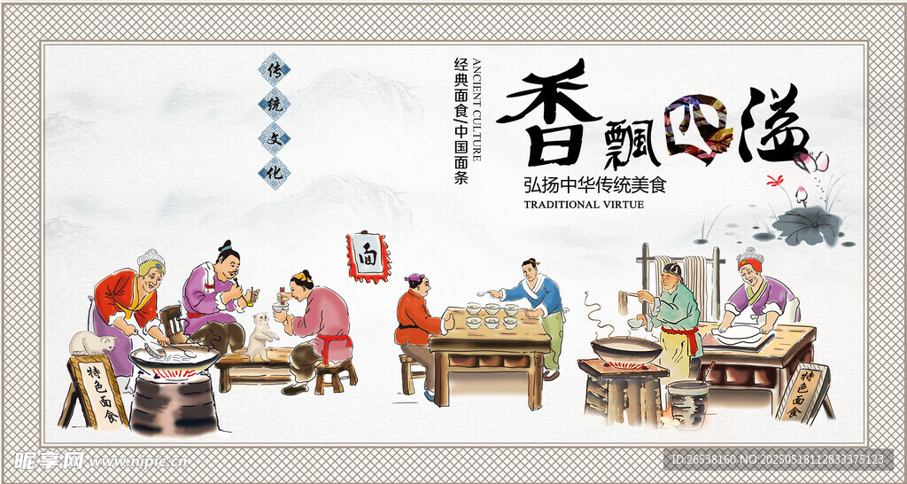 飘香四溢