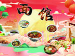 传统面馆美食盛宴