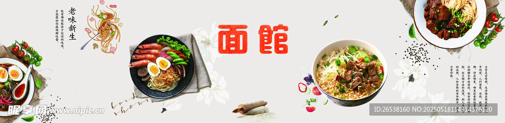 传统面馆背景墙