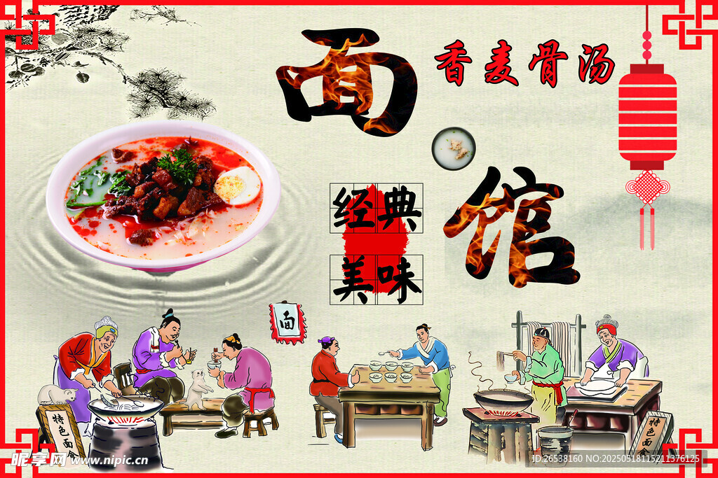 面馆背景墙